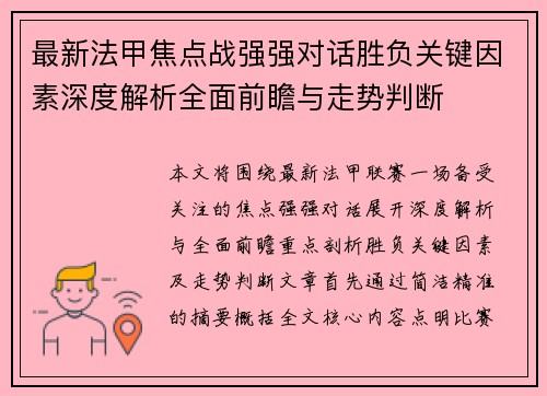 最新法甲焦点战强强对话胜负关键因素深度解析全面前瞻与走势判断 最新法甲焦点战强强对话胜负关键因素深度解析全面前瞻与走势判断