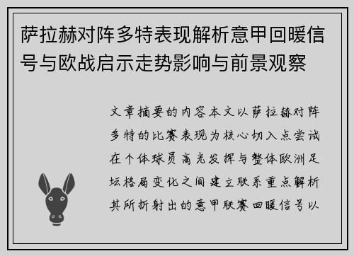 萨拉赫对阵多特表现解析意甲回暖信号与欧战启示走势影响与前景观察