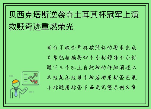 贝西克塔斯逆袭夺土耳其杯冠军上演救赎奇迹重燃荣光 贝西克塔斯逆袭夺土耳其杯冠军上演救赎奇迹重燃荣光